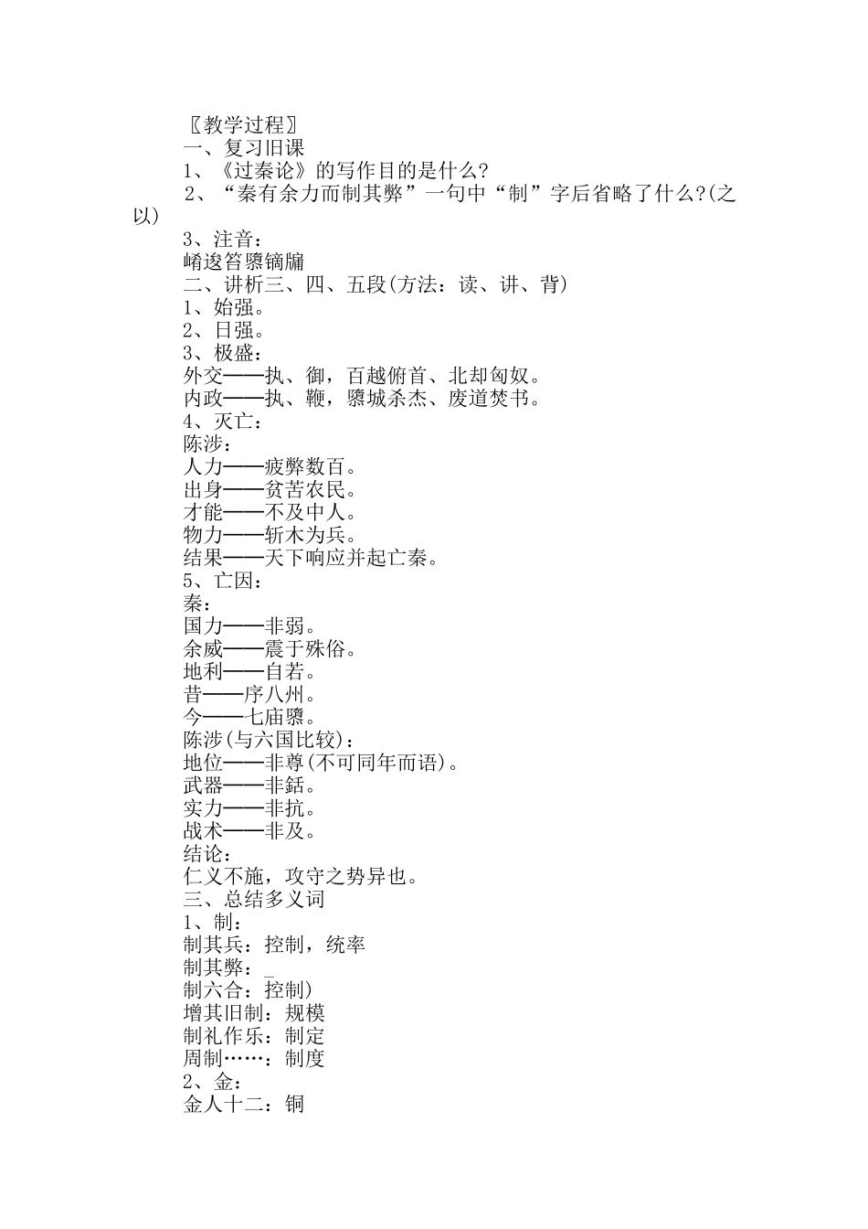 语文过秦论教学设计列举参考_第2页