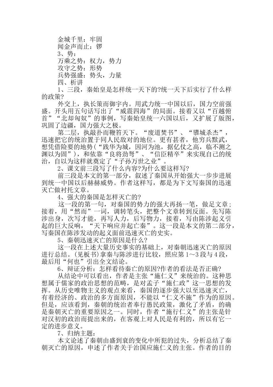 语文过秦论教学设计列举参考_第3页