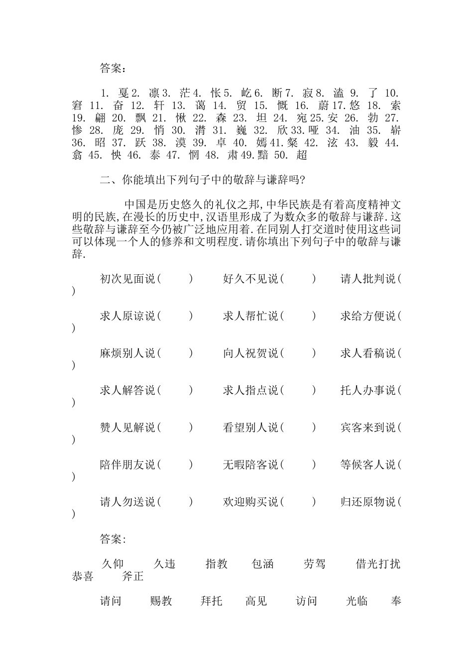 语文趣味习题_第2页