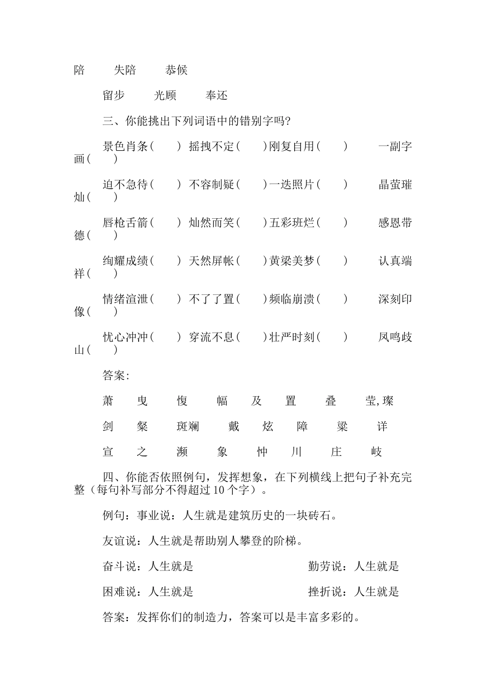 语文趣味习题_第3页