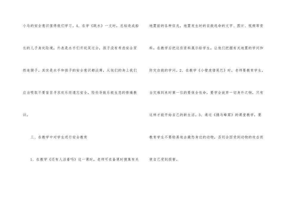 语文阅读在安全教育的作用_第3页