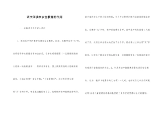 语文阅读在安全教育的作用