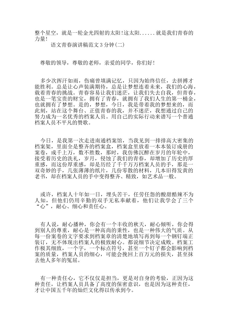 语文青春演讲稿范文3分钟5篇_第2页