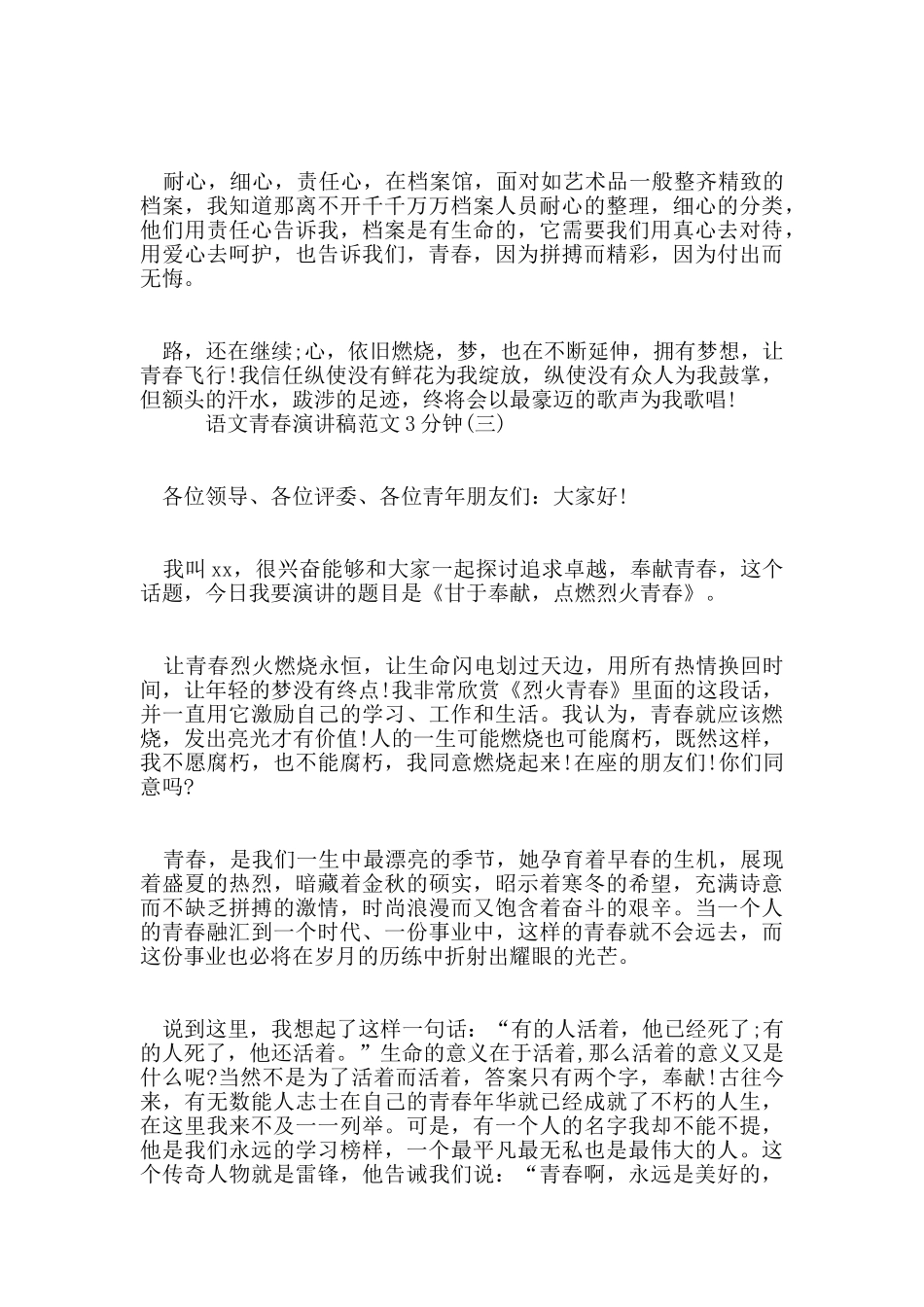 语文青春演讲稿范文3分钟5篇_第3页