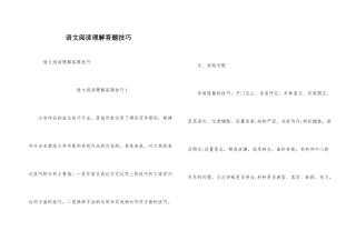 语文阅读理解答题技巧