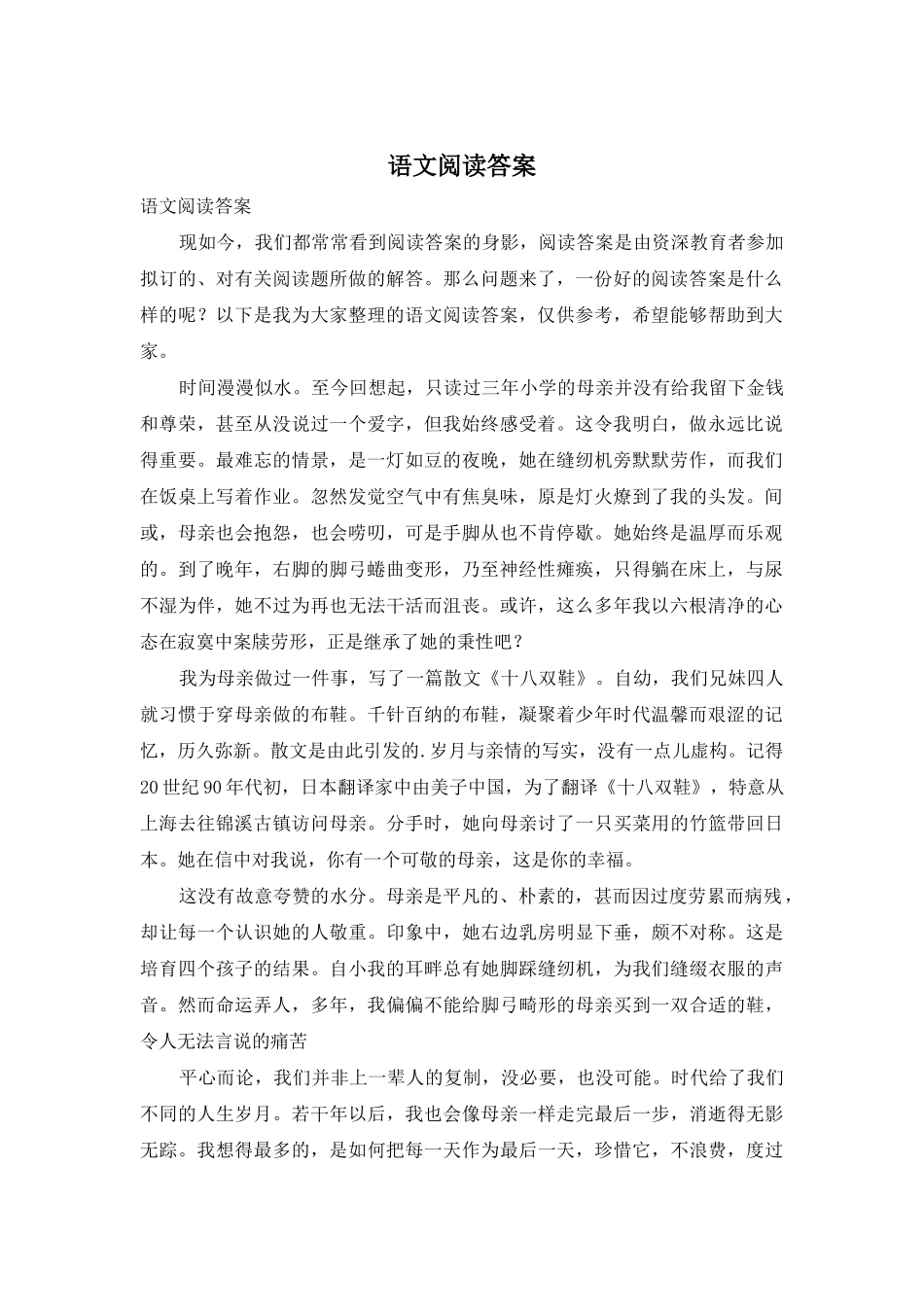 语文阅读答案_第1页