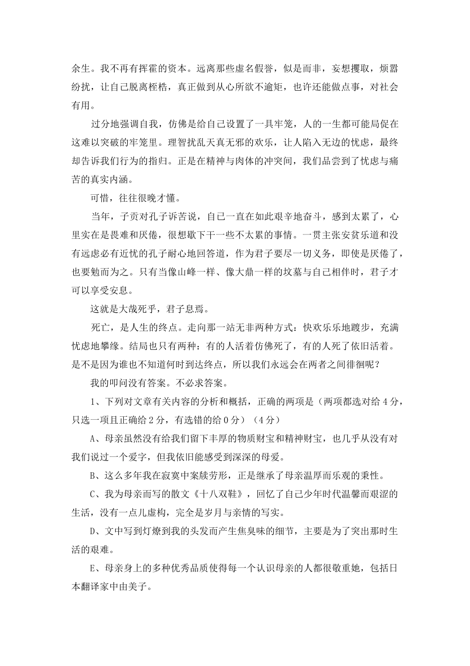 语文阅读答案_第2页