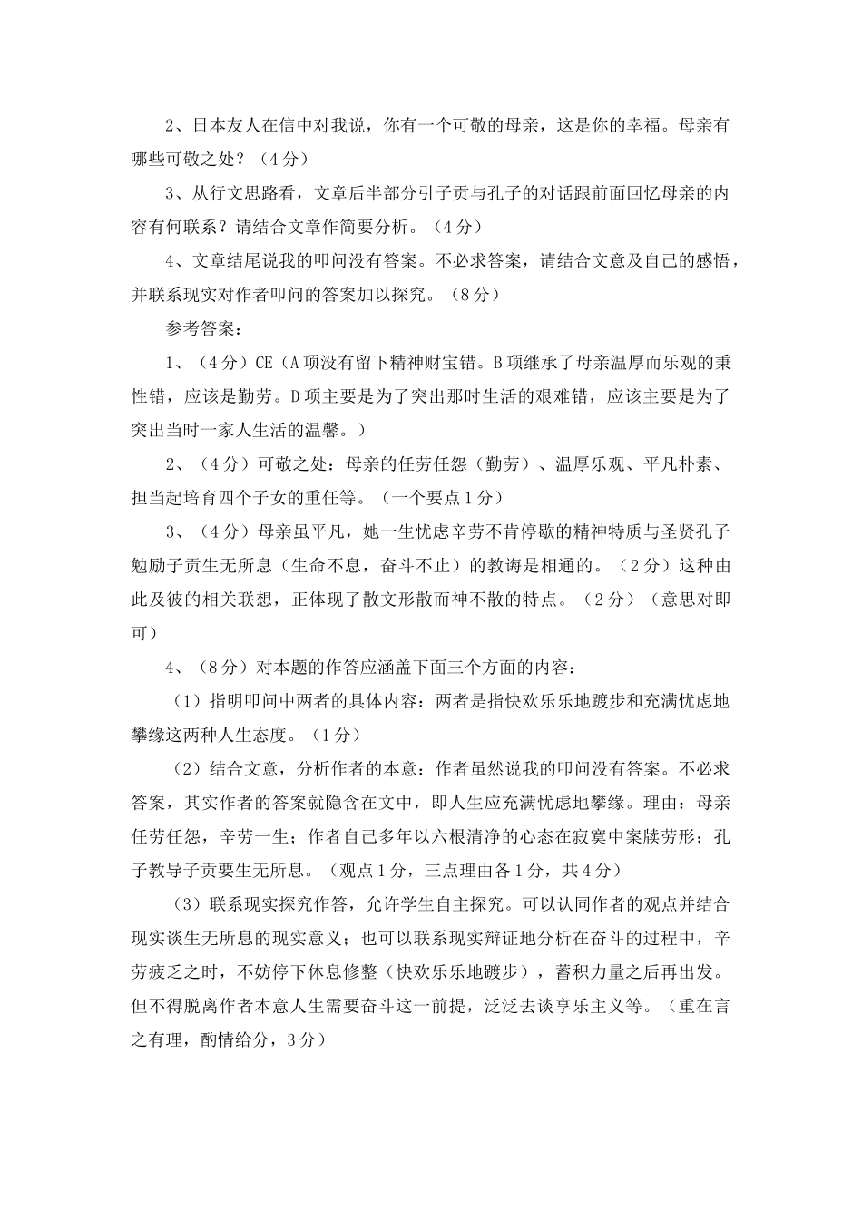 语文阅读答案_第3页