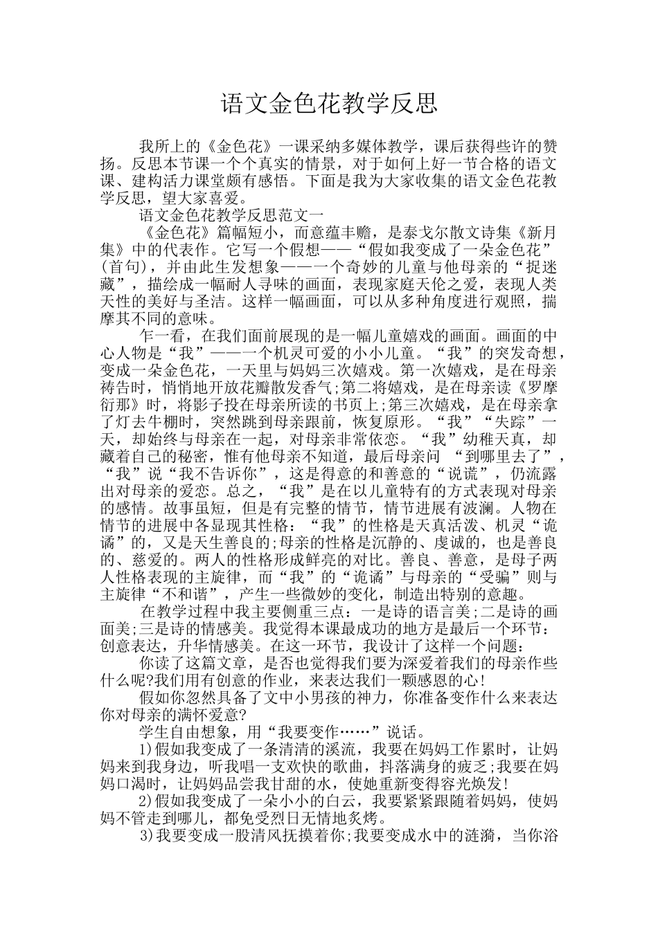 语文金色花教学反思_第1页