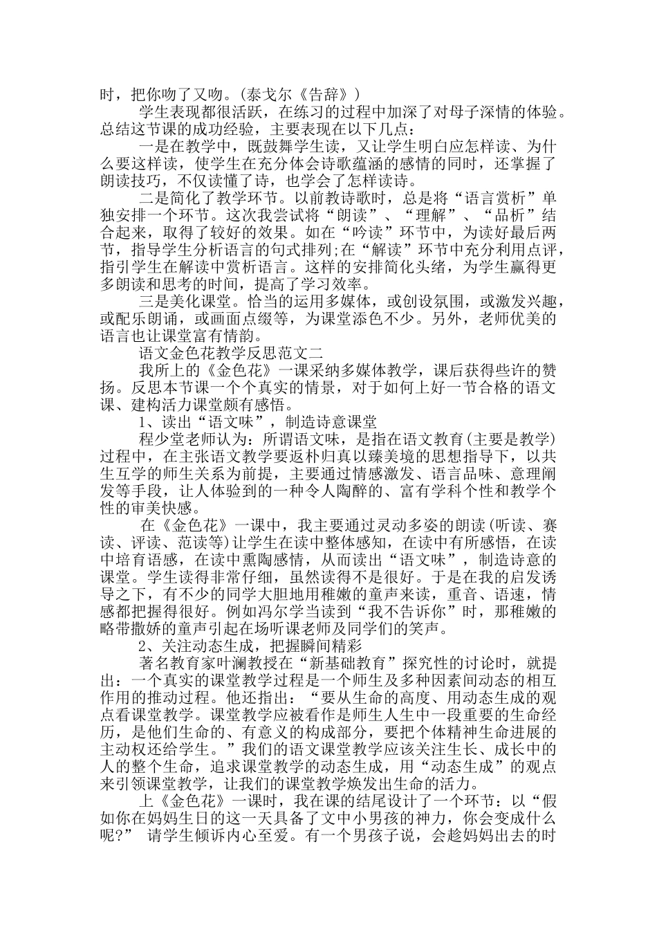 语文金色花教学反思_第2页