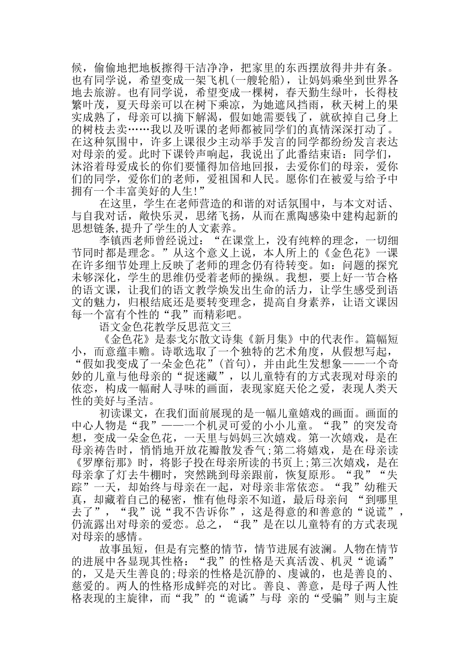 语文金色花教学反思_第3页
