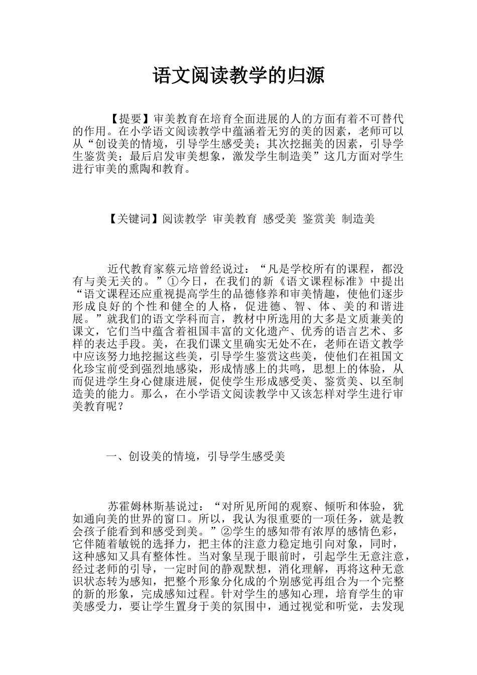 语文阅读教学的归源_第1页