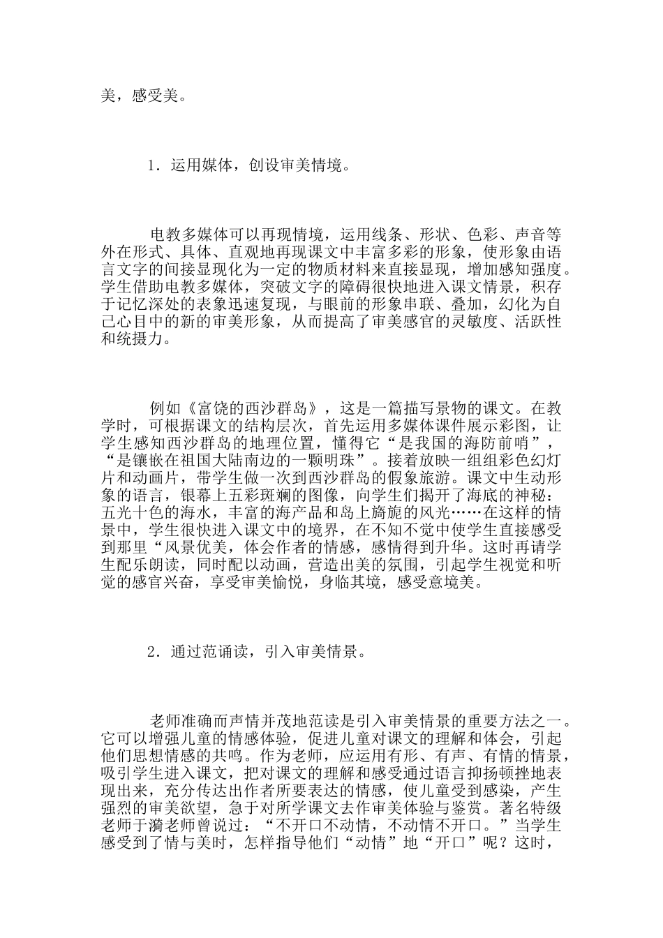 语文阅读教学的归源_第2页