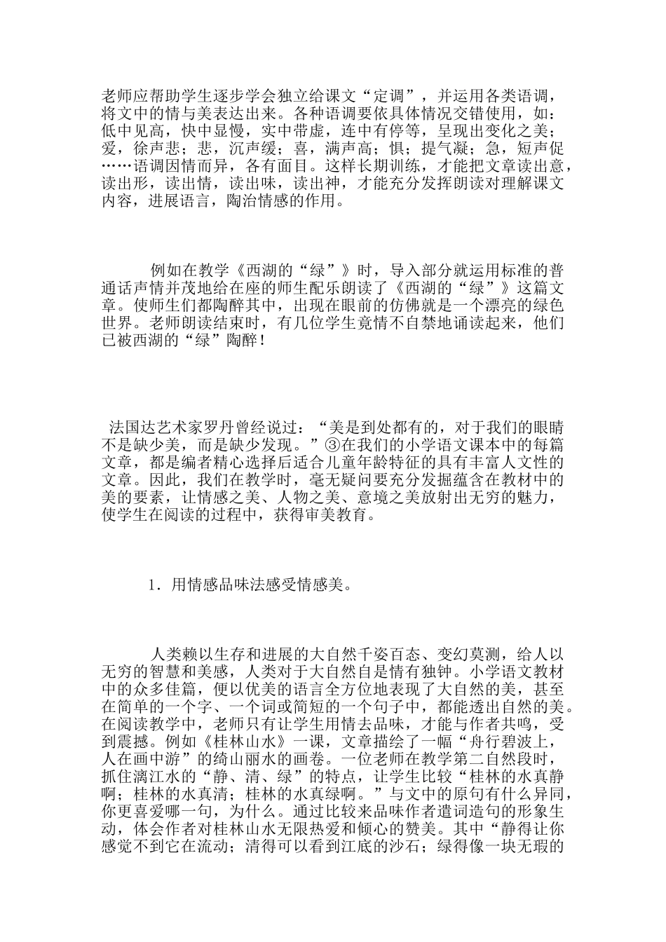 语文阅读教学的归源_第3页