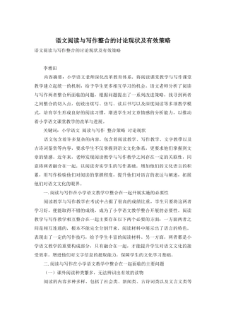 语文阅读与写作整合的研究现状及有效策略