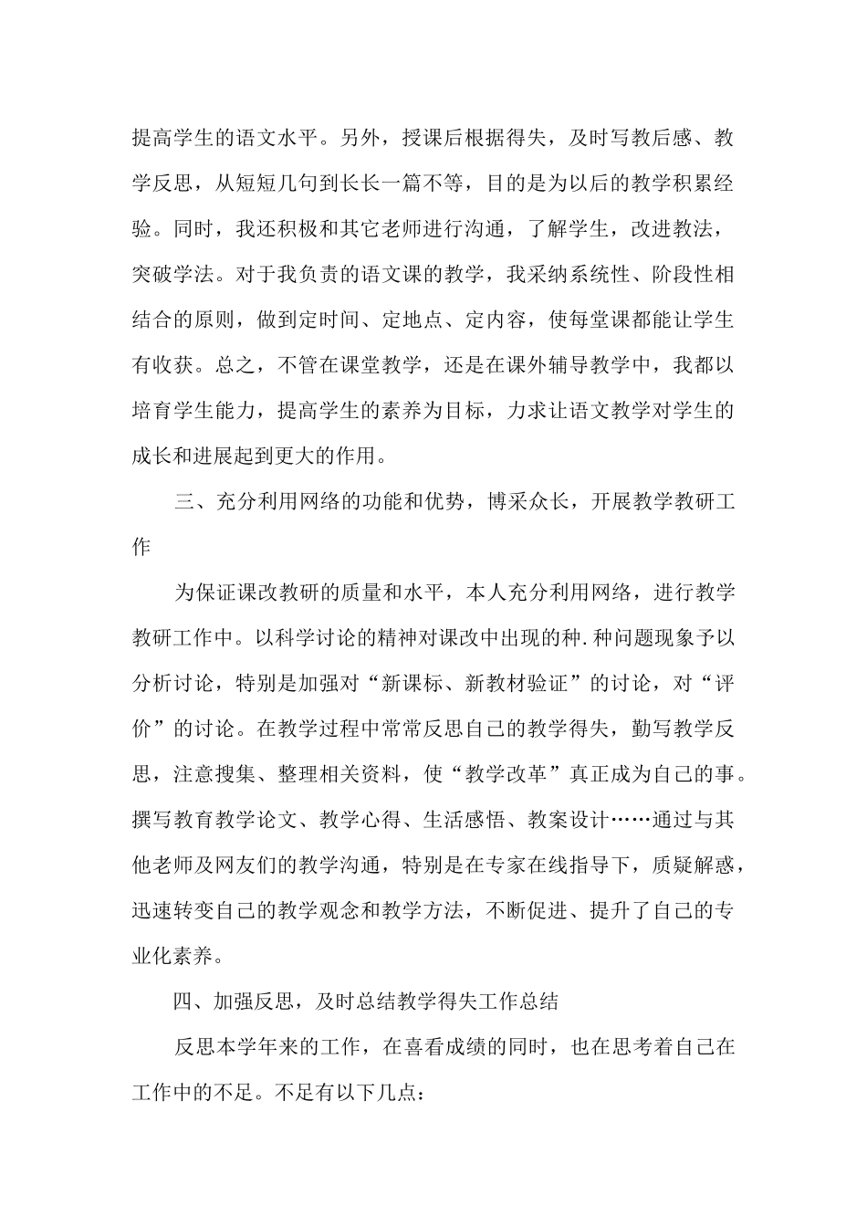 语文骨干教师总结5篇_第2页