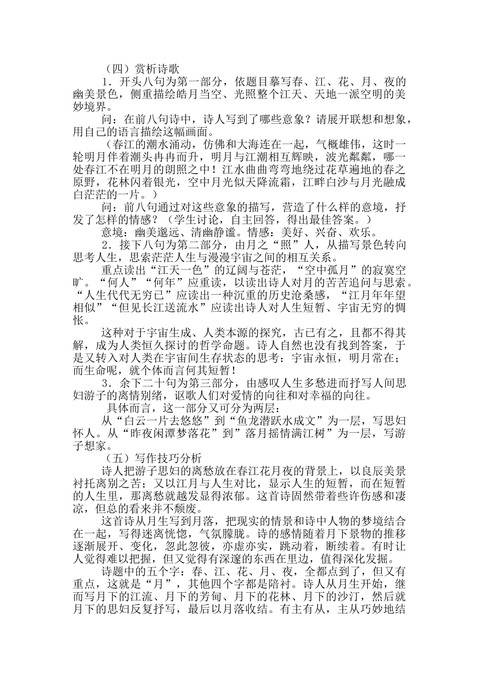 语文面试教案模板下载_第2页