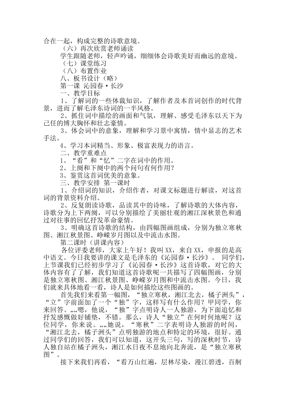 语文面试教案模板下载_第3页