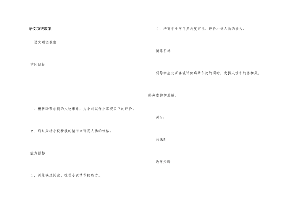 语文项链教案_第1页