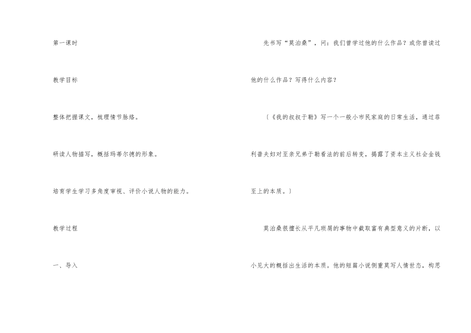 语文项链教案_第2页