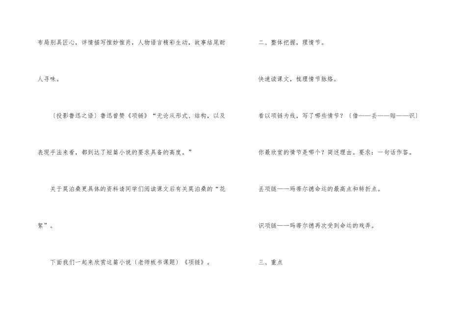 语文项链教案_第3页