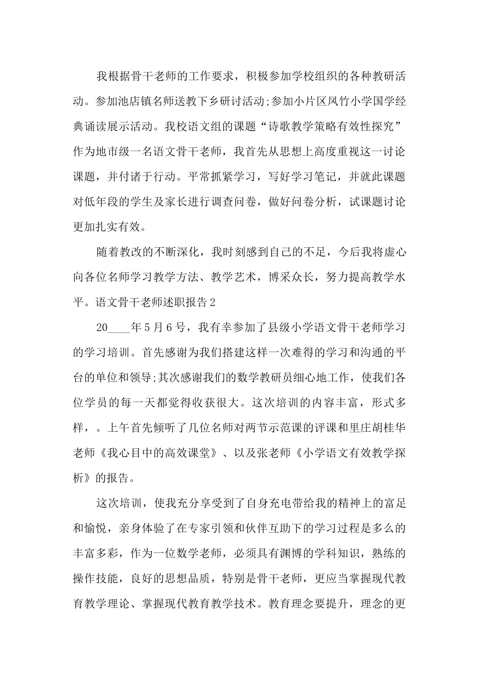 语文骨干教师年度工作述职报告_第2页