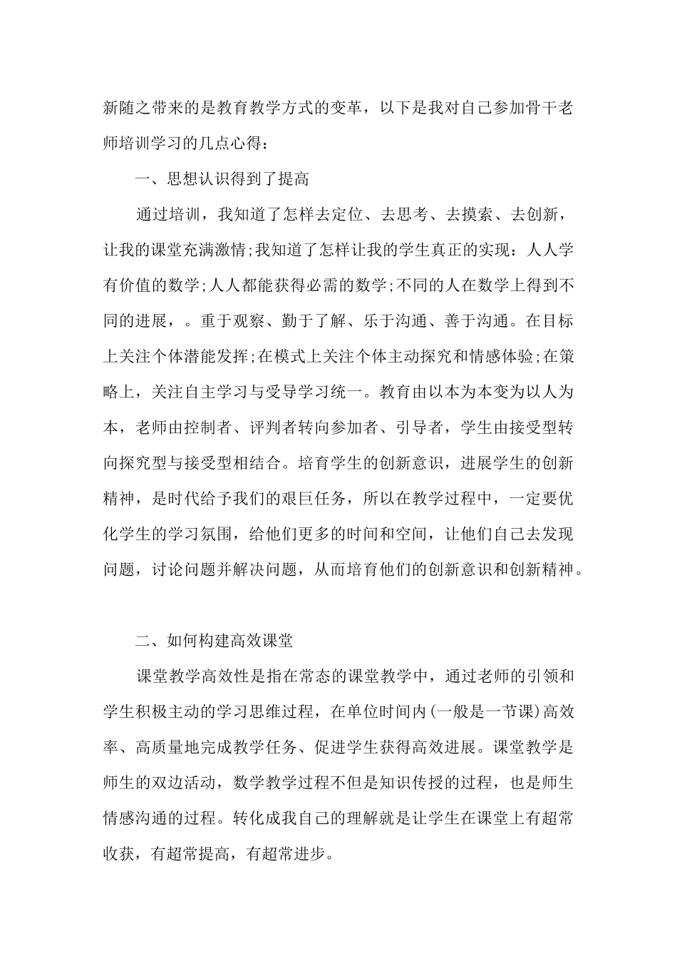 语文骨干教师年度工作述职报告_第3页