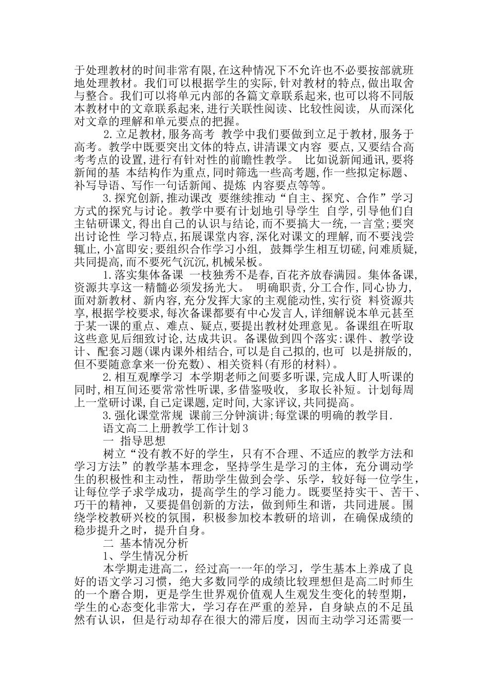 语文高二上册教学工作计划范文_第3页