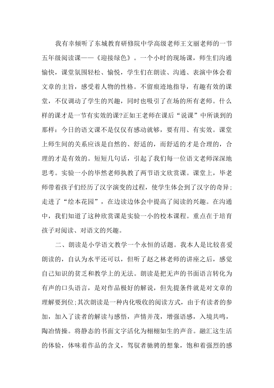 语文骨干教师的工作总结5篇_第2页