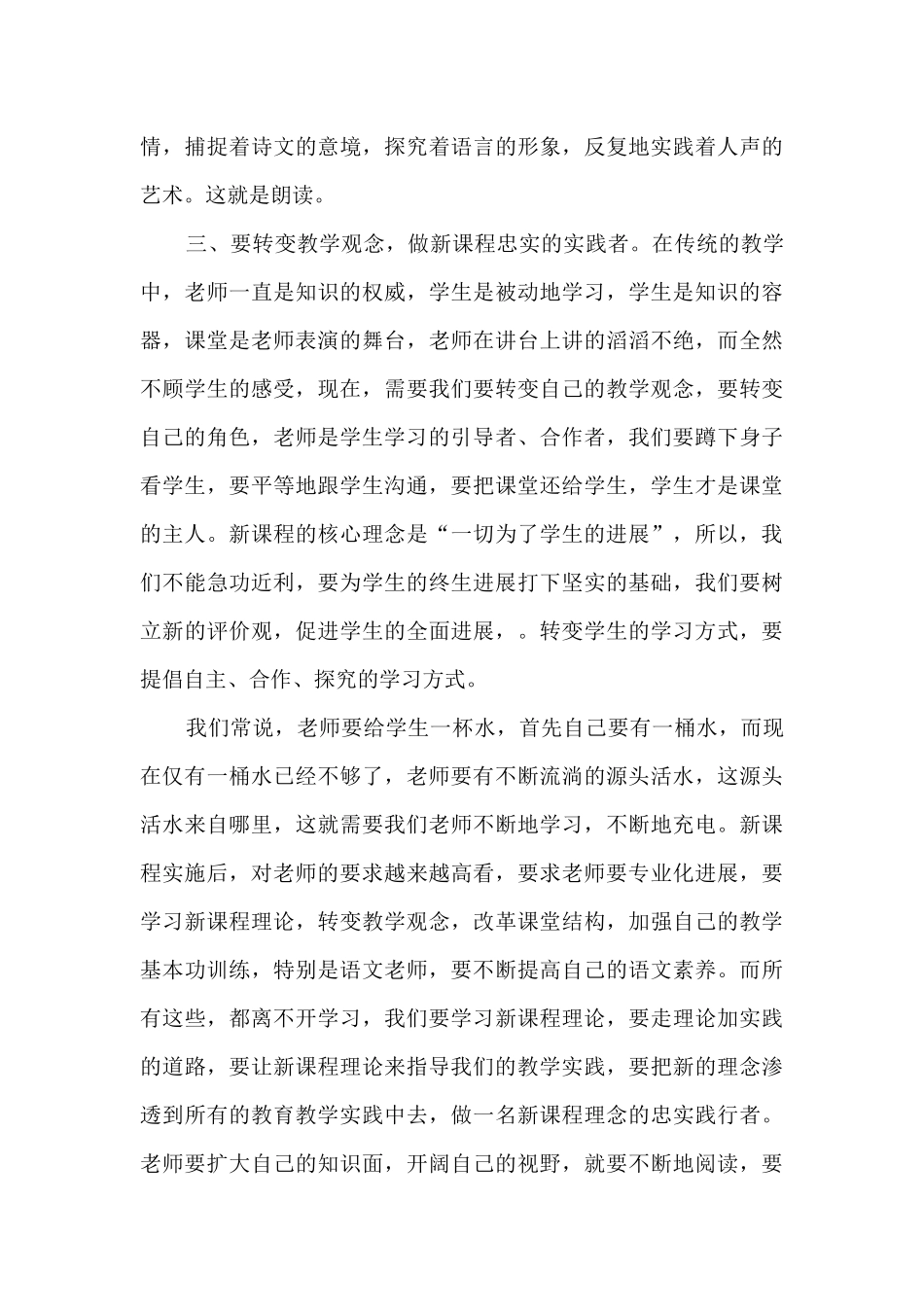 语文骨干教师的工作总结5篇_第3页