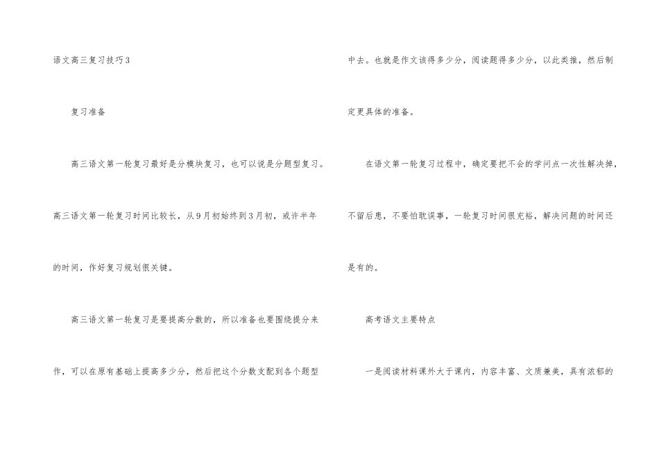 语文高三复习技巧8篇_第3页