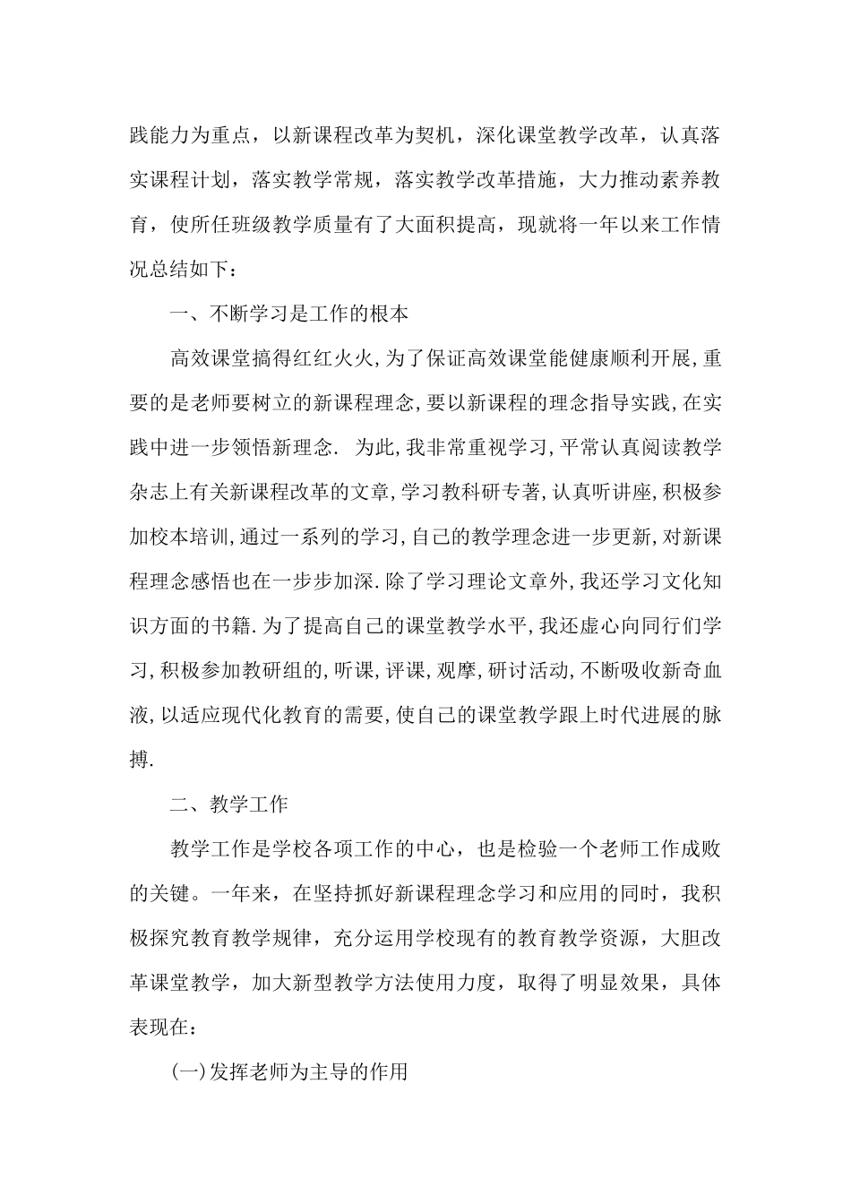 语文骨干教师培训总结-1_第2页