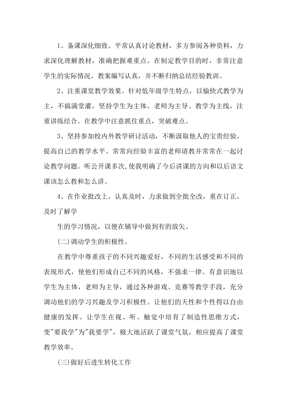 语文骨干教师培训总结-1_第3页