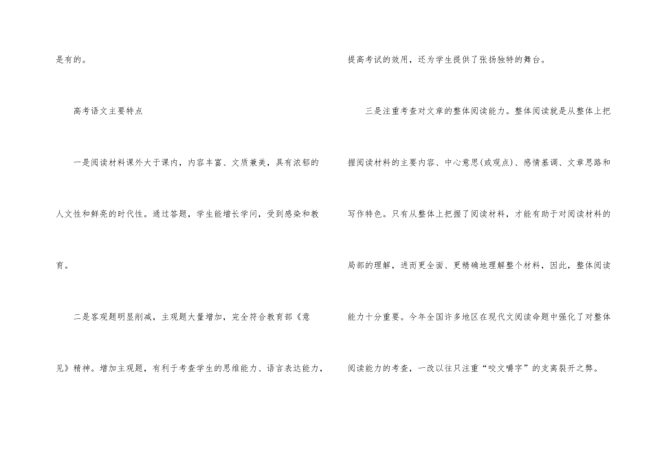 语文高三复习技巧_第2页