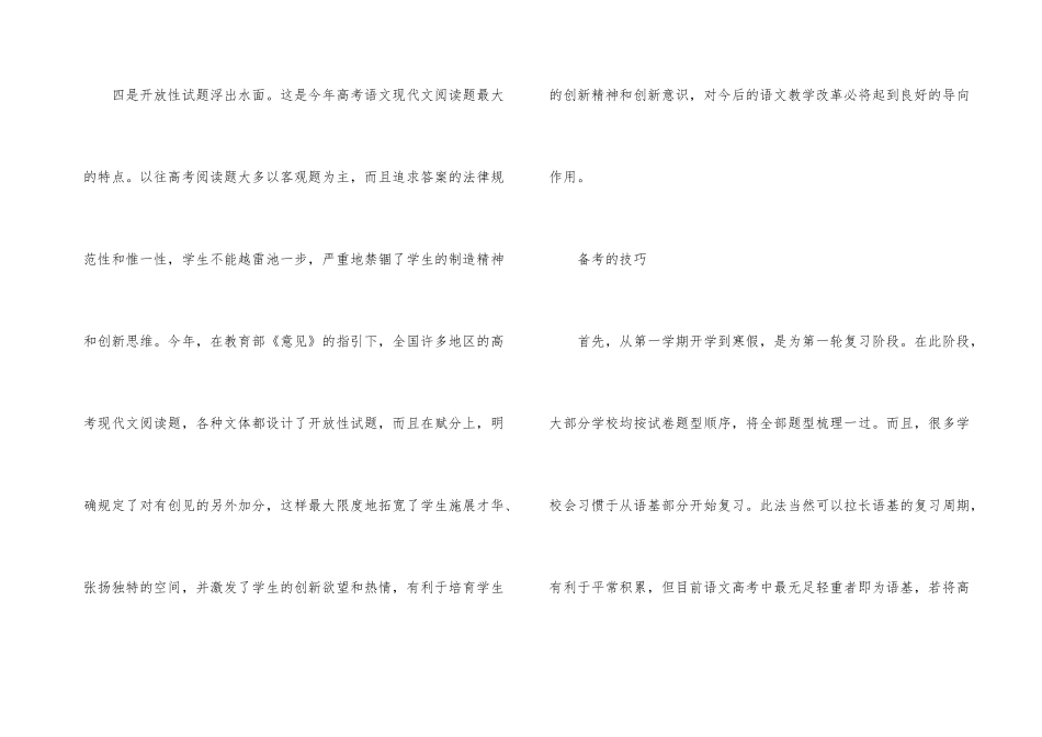 语文高三复习技巧_第3页
