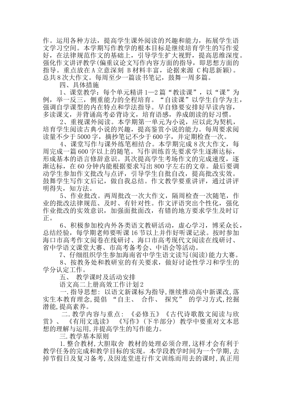 语文高二上册高效工作计划范文_第2页
