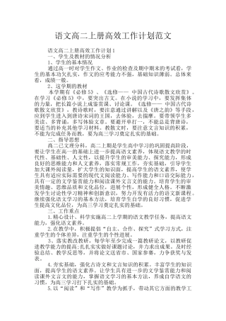 语文高二上册高效工作计划范文