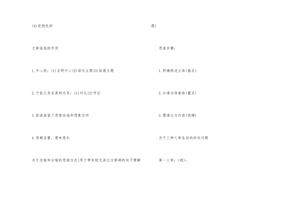 语文高中阅读理解解题技巧_第2页