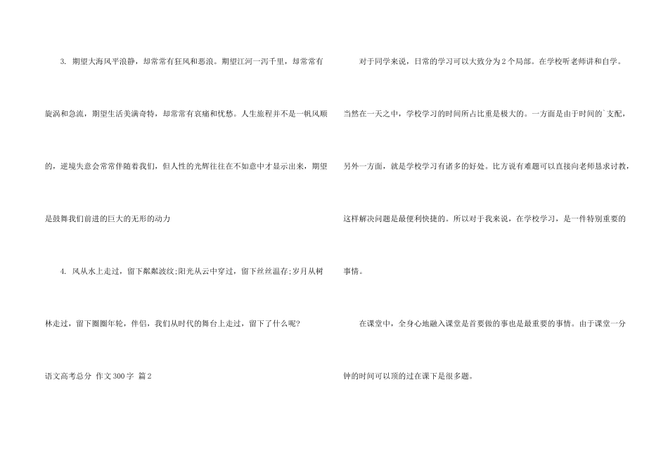 语文高考满分300字3篇_第2页