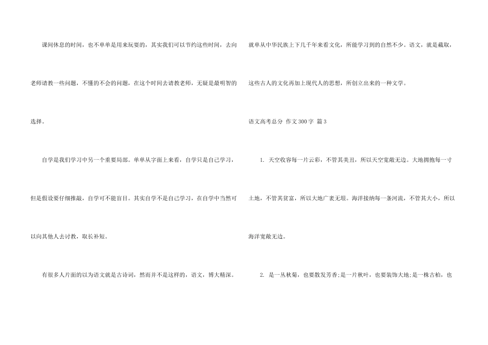 语文高考满分300字3篇_第3页