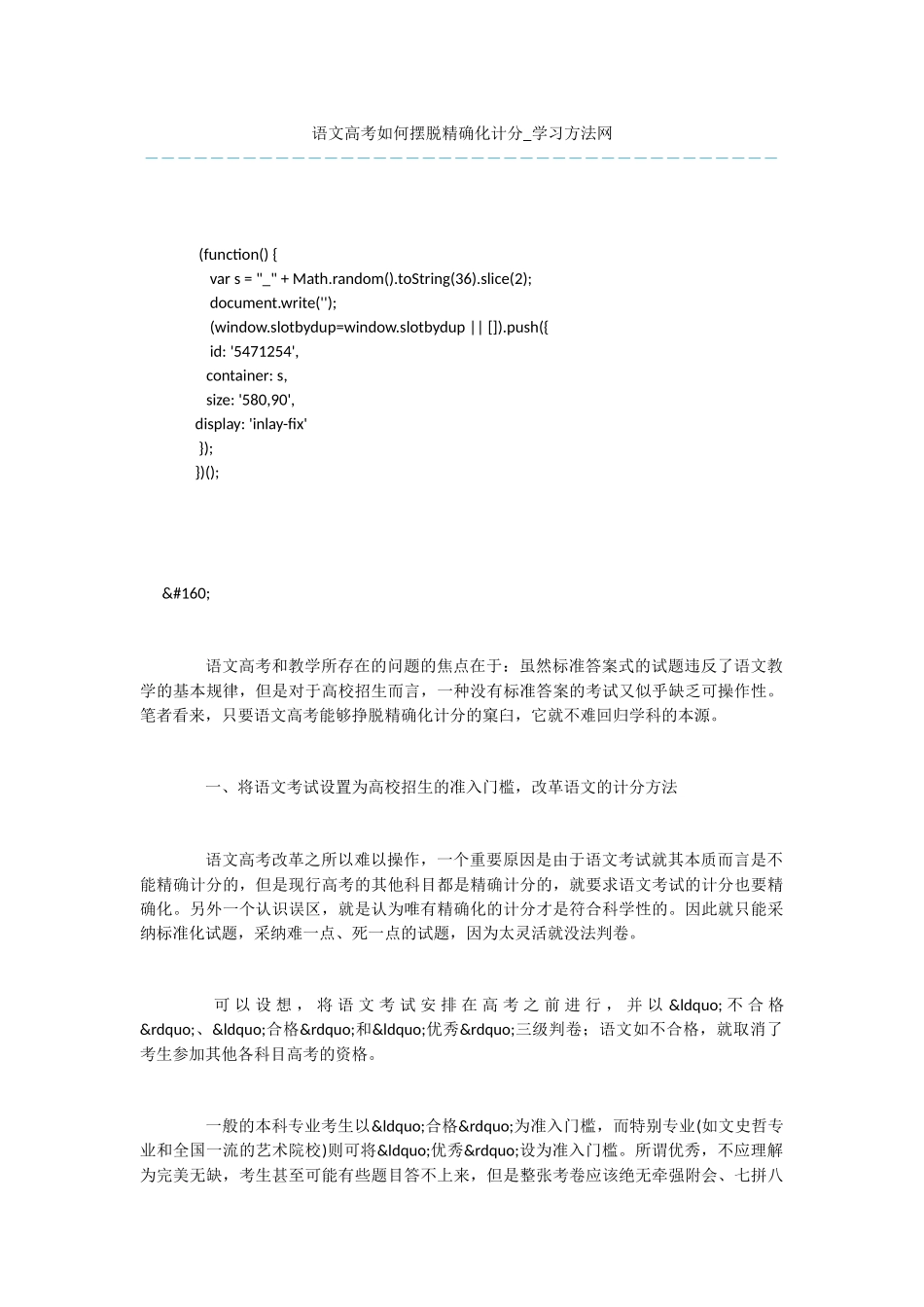 语文高考如何摆脱精确化计分_第1页