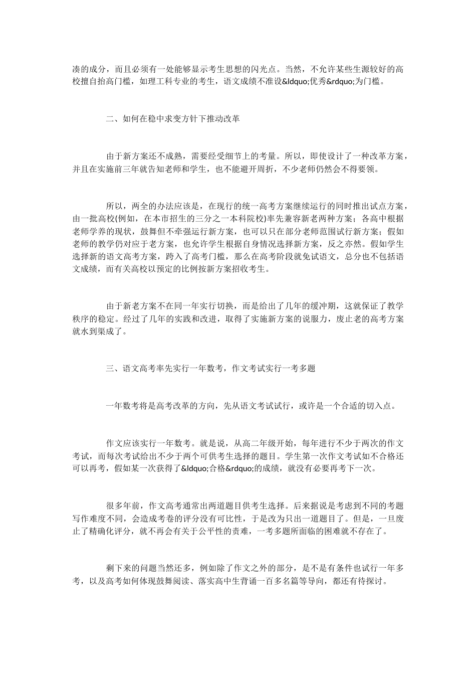 语文高考如何摆脱精确化计分_第2页