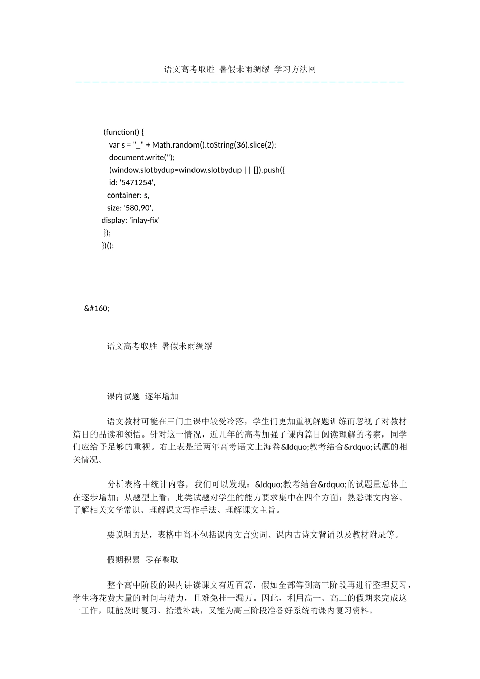 语文高考取胜-暑假未雨绸缪_第1页