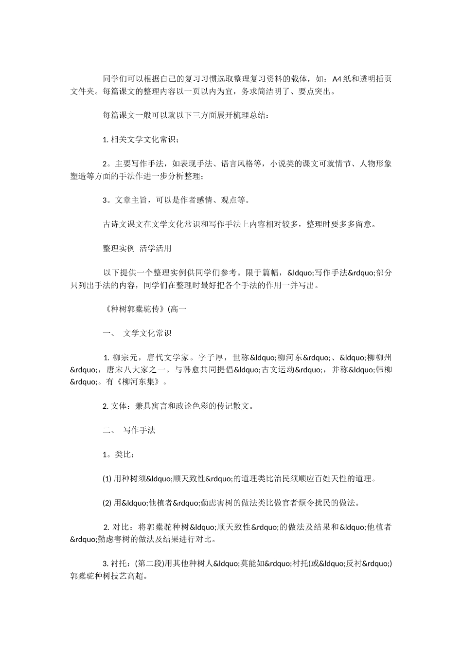 语文高考取胜-暑假未雨绸缪_第2页