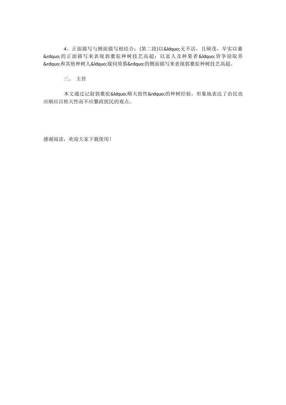 语文高考取胜-暑假未雨绸缪_第3页