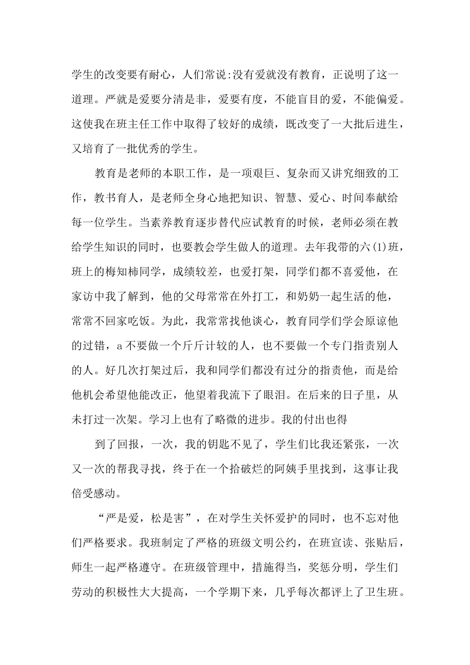 语文高级职称年终工作述职报告_第2页