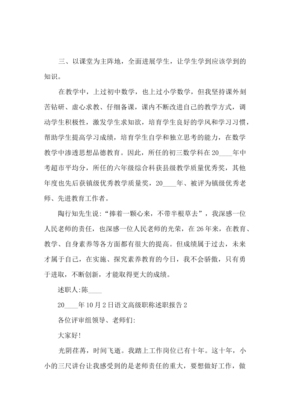 语文高级职称年终工作述职报告_第3页