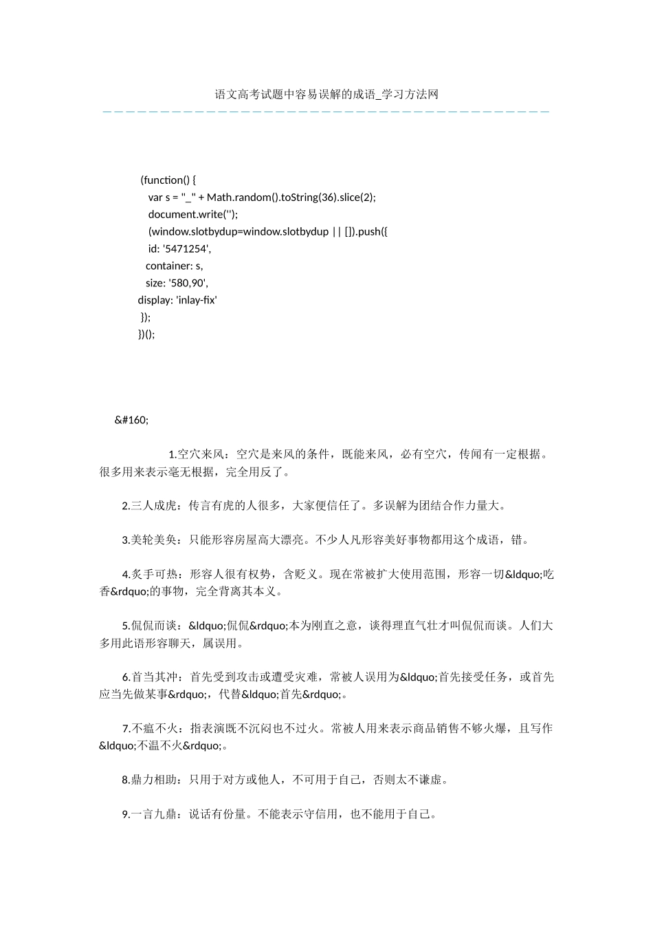 语文高考试题中容易误解的成语_第1页