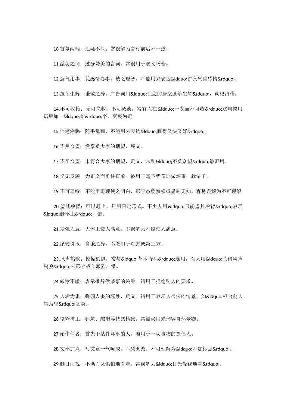 语文高考试题中容易误解的成语_第2页