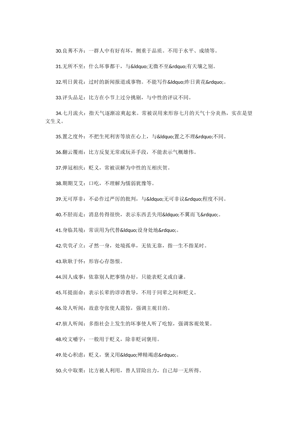 语文高考试题中容易误解的成语_第3页